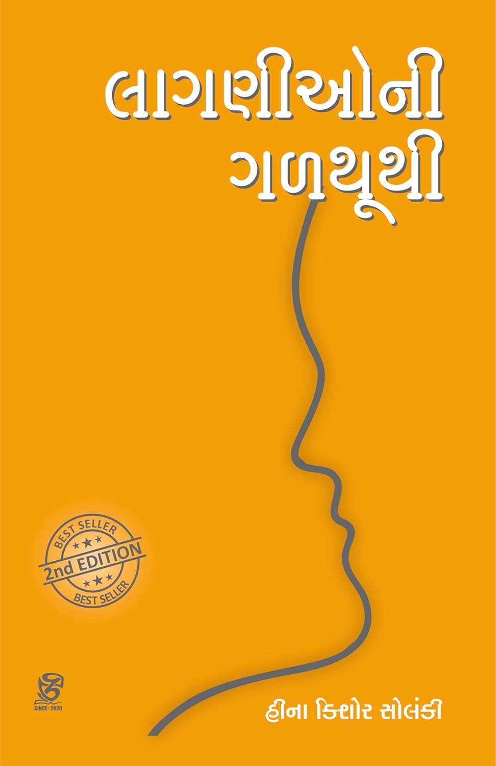 લાગણીઓની ગળથૂથી Cover