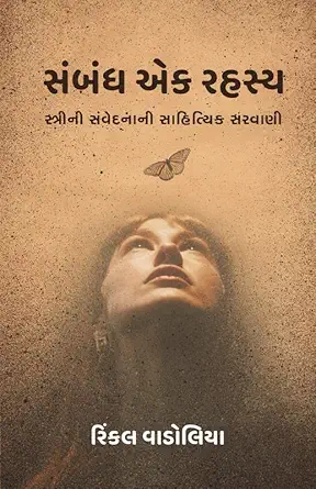 સંબંધ એક રહસ્ય Cover
