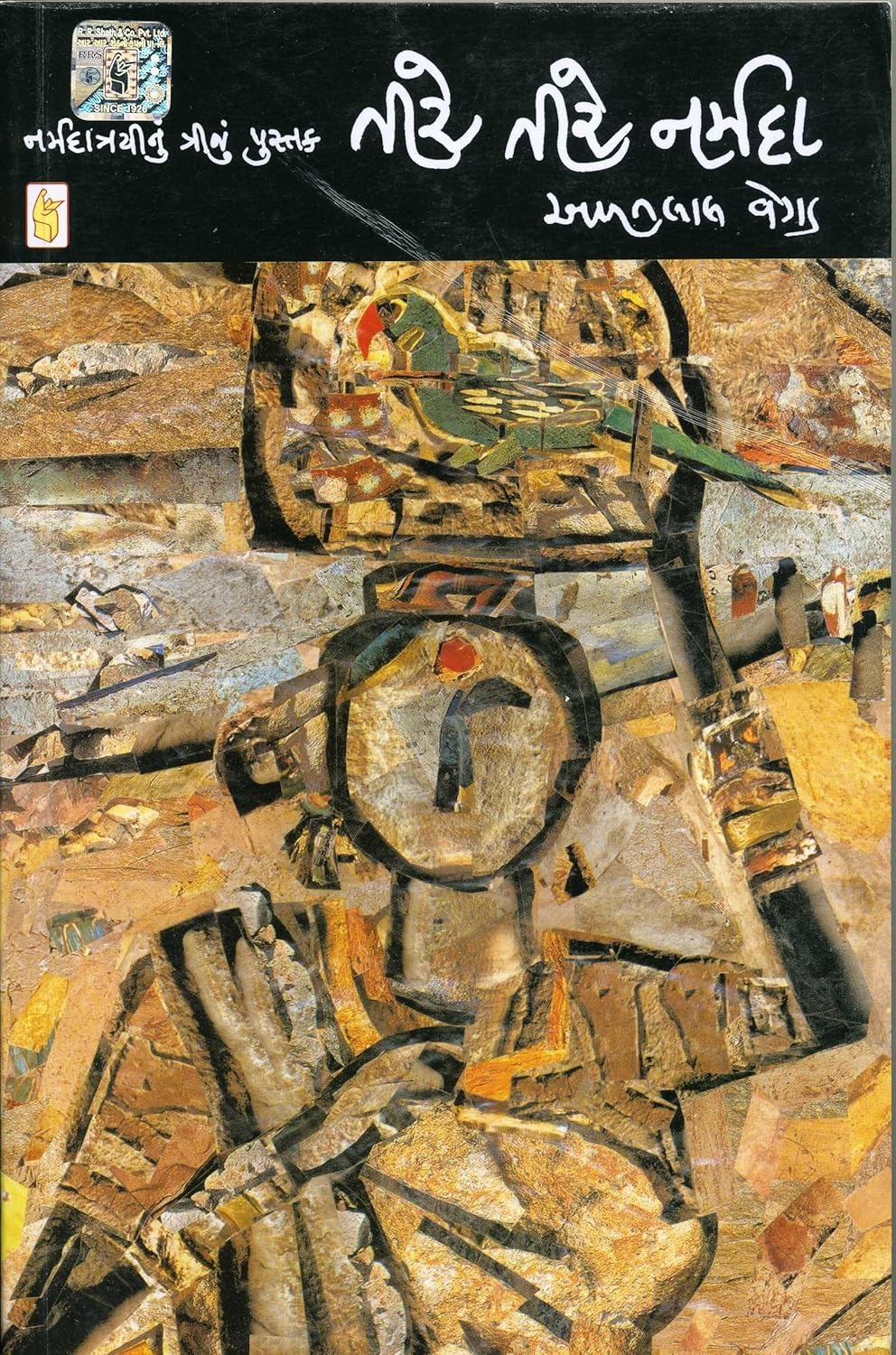 Tire Tire Narmada Cover