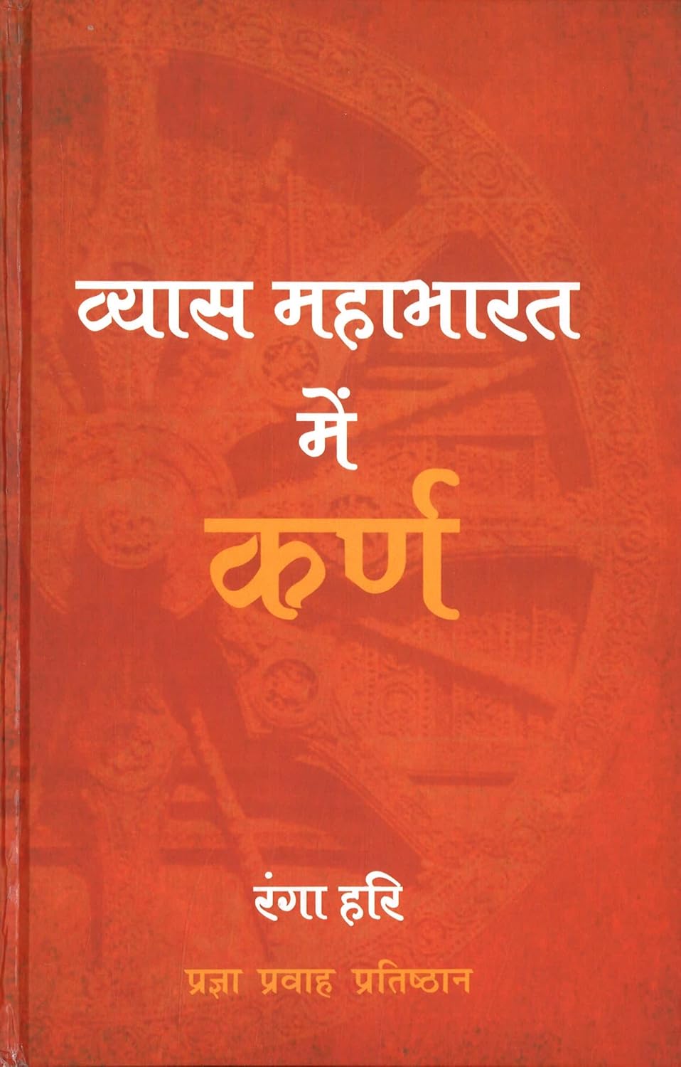 Vyaas Mahabharat Mein Karan Cover