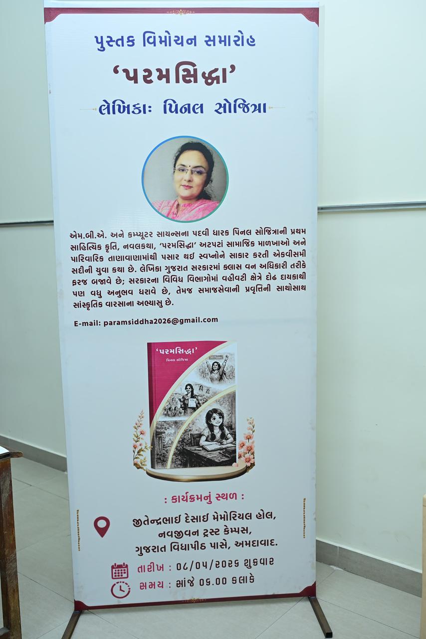 Launch of Gujarati Novel Parmasiddha – Inspiring Gujarati Literary Event Image